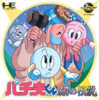 הורדה חינם Pachio-kun: Maboroshi no Densetsu PC Engine CJCD1001 NTSC-J תמונה או תמונה בחינם לעריכה עם עורך תמונות מקוון GIMP
