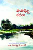 Free download Papaghni Kathalu ; Dr Vempalli Gangadhar free photo or picture to be edited with GIMP online image editor