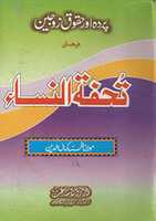 Free download Pardah Aur Huqooq E Zaujain By Shaykh Muhammad Kamaluddin free photo or picture to be edited with GIMP online image editor