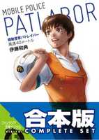 Free download Patlabor Of Mobile Police Collaboration Edition free photo or picture to be edited with GIMP online image editor