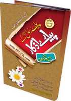 Free download Piyar Rasool Allah K Piyar Aasma Large free photo or picture to be edited with GIMP online image editor