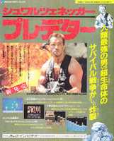 Bezpłatne pobieranie Predator Famicom darmowe zdjęcie lub obraz do edycji za pomocą internetowego edytora obrazów GIMP