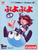 Free download Puyo Puyo (Famicom) Manual Only HiRes free photo or picture to be edited with GIMP online image editor