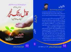 Free download Qabil E Rashq Teacher free photo or picture to be edited with GIMP online image editor