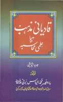 Free download qadiani-mazhab-ka-ilmi-muhasiba-ilyas-barni-title free photo or picture to be edited with GIMP online image editor