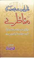Free download Qadianion-Say-Faisla-Kun-Munazray free photo or picture to be edited with GIMP online image editor