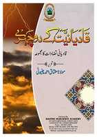 Free download Qadiyaaniyat K Do Chehray By Molana Mushtaq Ahmad Chinyoti free photo or picture to be edited with GIMP online image editor