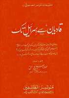 Free download Qadiyan Say Israel Tak By Molana Sami Ul Haq free photo or picture to be edited with GIMP online image editor