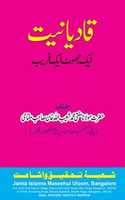 Free download Qadyaniyat Aik Jhoot Aik Farayb free photo or picture to be edited with GIMP online image editor