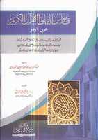 Free download Qamoos Alfaz Il Quran Il Kareem By Molana Professor Abdur Razzaq free photo or picture to be edited with GIMP online image editor