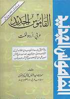 Free download Qamos Ul Jadeed free photo or picture to be edited with GIMP online image editor