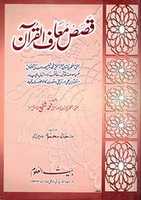 Free download Qisas Maarif Ul Quran By Mufti Muhammad Shafir.a free photo or picture to be edited with GIMP online image editor