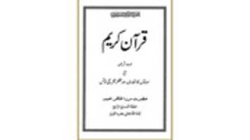 Free download qran-urdu-trans-mirza-tahir-ahmad-title free photo or picture to be edited with GIMP online image editor