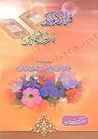 Free download Qurani Duaayn By Mufti Asim Abdullah free photo or picture to be edited with GIMP online image editor