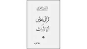 Free download qurani-duaeen-title free photo or picture to be edited with GIMP online image editor