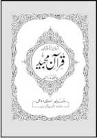 Free download Quran Lafzi Tarjuma In Urdu free photo or picture to be edited with GIMP online image editor
