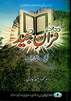 Free download Quran Majeed Aik Taaruf By Shaykh Dr Mehmood Ahmad Ghazi (r.a) free photo or picture to be edited with GIMP online image editor