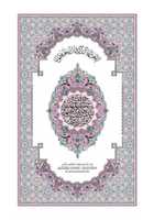 Free download Quran Warsh free photo or picture to be edited with GIMP online image editor