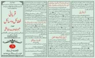 Free download Qurbani Ahkam W Masael 2 free photo or picture to be edited with GIMP online image editor