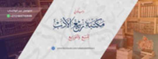 Free download rabialadablibrary free photo or picture to be edited with GIMP online image editor
