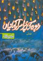 Free download Rabwa Ki Pur Asrar Kahaniyan By Muhammad Tahir Abdul Razzaq free photo or picture to be edited with GIMP online image editor