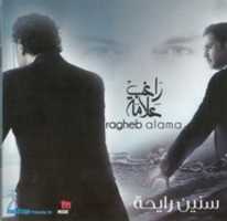 Free download Ragheb Alama Sineen Rayha free photo or picture to be edited with GIMP online image editor