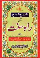 বিনামূল্যে ডাউনলোড করুন রাহ-ই-সুন্নাত-বাই-শায়খ-সারফরাজ-খান-সফদার-রা বিনামূল্যের ছবি বা ছবি GIMP অনলাইন ইমেজ এডিটর দিয়ে সম্পাদনা করতে