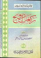 Free download Rakaat E Taraveeh By Molana Habib Ur Rahman Azami r.a free photo or picture to be edited with GIMP online image editor