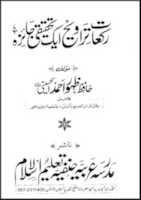 Free download Rak Aat E Taraweeh Aik Tehqeeqi Jaiza free photo or picture to be edited with GIMP online image editor