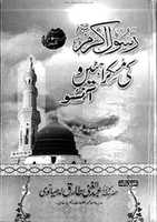 Free download Rasool E Akramsallallahu Alaihi Wasallam Ki Muskurahatayn free photo or picture to be edited with GIMP online image editor