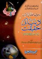 Free download Rasoolullah [ Sallallahu Alaihi Wasallam] Ki Nazar Mayn Dunya Ki Haqeeqat By Shaykh Shah Hakeem Akhtar (r.a) free photo or picture to be edited with GIMP online image editor