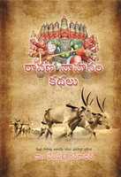 Free download Ravana Vahanam Stories; Dr Vempalli Gangadhar free photo or picture to be edited with GIMP online image editor