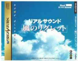 Free download Real Sound: Kaze no Regret CD Case free photo or picture to be edited with GIMP online image editor