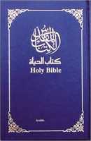 Free download Religion Holy Christian Church Jesus - Audio Bible - Arabic - Good News Version - Dramatized - New Testament - MP3 free photo or picture to be edited with GIMP online image editor