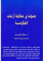 Free download Research in dealing with the crises of the Iraqi government free photo or picture to be edited with GIMP online image editor