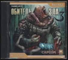 Free download Resident Evil 3 PC CD-ROM Ukraine free photo or picture to be edited with GIMP online image editor