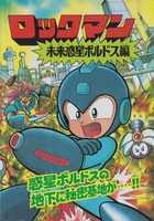 Rockman Mu+Voldosの無料ダウンロード写真または画像をGIMPオンライン画像エディターで編集