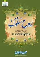 Free download Rooh E Sulook By Molana Hakeem Muhammad Akhtar free photo or picture to be edited with GIMP online image editor