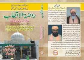 Free download Rozatul Aqtab Title free photo or picture to be edited with GIMP online image editor