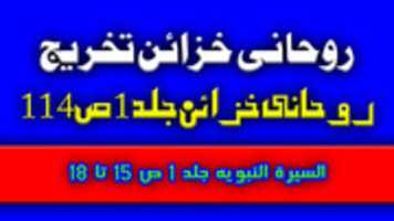 Free download Ruhani Khazain J 1pg 114 H 10 Dunya Gumrahi free photo or picture to be edited with GIMP online image editor