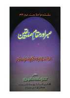 Free download Sabr Aur Maqam E Siddiqeen By Shaykh Shah Hakeem Akhtar (r.a) free photo or picture to be edited with GIMP online image editor
