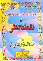 Free download Sahaba E Karam Kay Baray Mayn Ghair Muqalideen Ka Nuqta E Nazar free photo or picture to be edited with GIMP online image editor