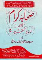 Free download Sahaba Kiraam Aur Un Per Tanqeed By Molana Muhammad Abdullah free photo or picture to be edited with GIMP online image editor