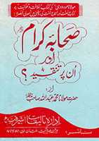 دانلود رایگان Sahaba Kiraam Aur Un Per Tanqeed عکس یا تصویر رایگان برای ویرایش با ویرایشگر تصویر آنلاین GIMP