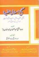 Free download sahihislamiaqeedahbyisrarahmadshaikh free photo or picture to be edited with GIMP online image editor