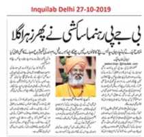 Free download Sakshi Maharaj targets Muslim with Family Planning free photo or picture to be edited with GIMP online image editor