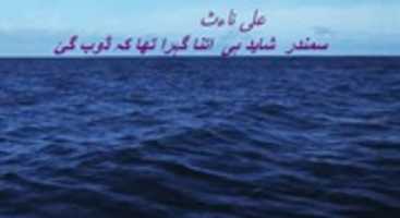 Free download samundar_shayad_hi_itna_gehra_tha_ke_wo_doob_gayi free photo or picture to be edited with GIMP online image editor