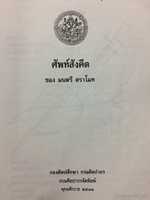 Free download Sapsanggeet by Monti Tramot free photo or picture to be edited with GIMP online image editor
