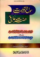 Free download SAWANEH O TALEMAAT HAZRAT E AARFI free photo or picture to be edited with GIMP online image editor