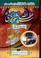 Free download SAYYED ATA ULLAH SHAH BUKHARI SAWANEH O AFKAAR free photo or picture to be edited with GIMP online image editor